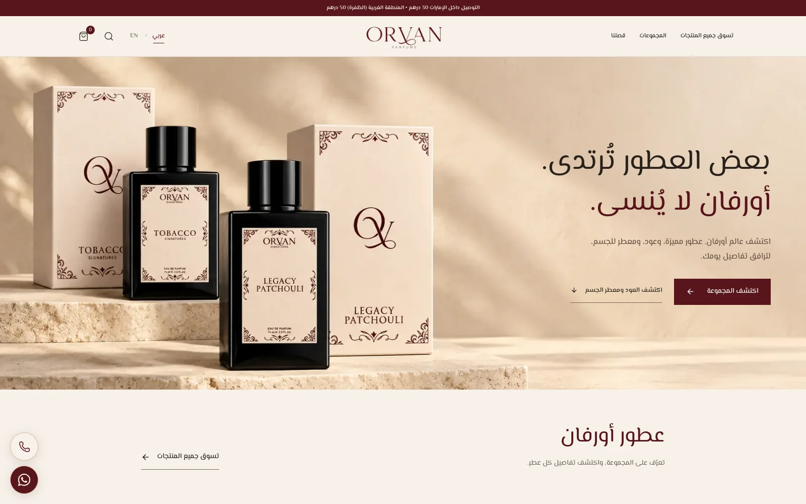 Orvan Perfume — Perfume & Fragrance Ecommerce website designed and developed by NxFold