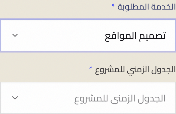 Arabic form fields with keyboard focus on the preselected website-design service and an unanswered timeline
